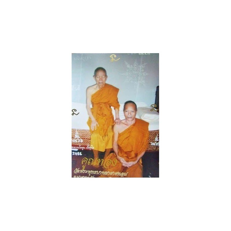 纳瓦编号：21龙婆同金身（佛历2558）额外手写字符