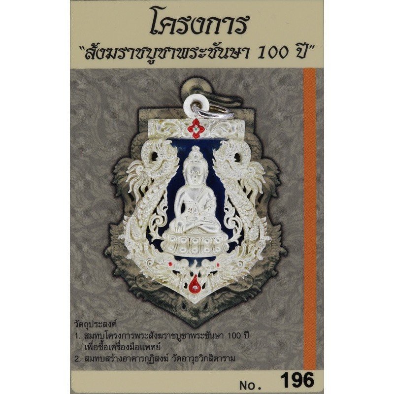 S/n:196 Silver Blue LongYa with Gold Takrut Phra Kring 2554 Wat BoWon, Made 555 pcs