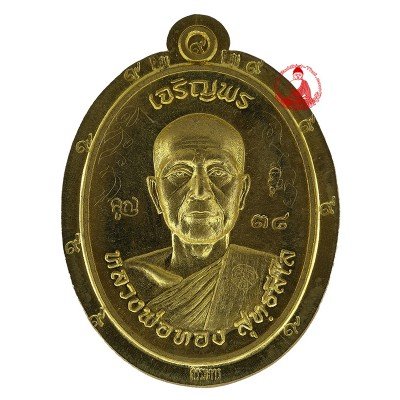 理﻿事版编号:38第一批龙普坤和龙婆同加持,佛历2556,FaBut未切割版本