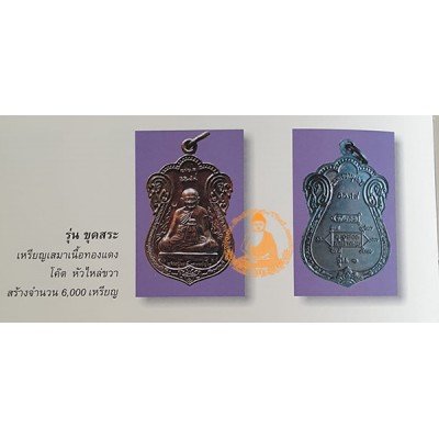 1st Batch Rian LP Hong 2541 ThongDeang One Code, Wat SuSan ThungMon