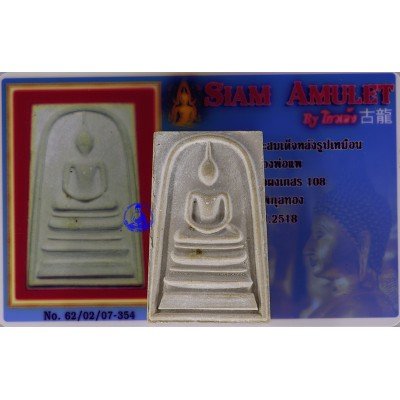 LP Pae 2518 Phra Somdej Wat PiKulThong, White K-Sorn Powder With Cert