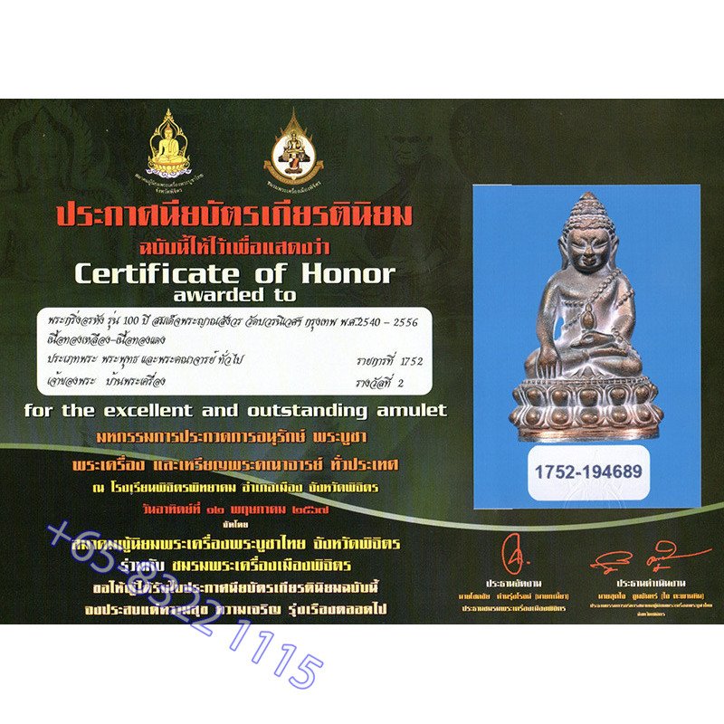 Phra Kring 2540 to 2556 Somdej Phra Yanna Sungworn 100pi Wat Bowon