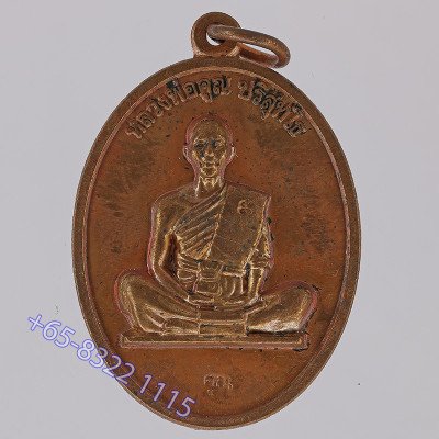 龙婆坤加持自身铜牌,佛历2547,普通模ThongDeng, Wat BanRai