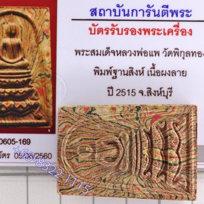 LP Pae 2515 Phra Somdej TangSing Wat PiKulThong, Mix Gold, Internal Takrut, G-Pra Cert