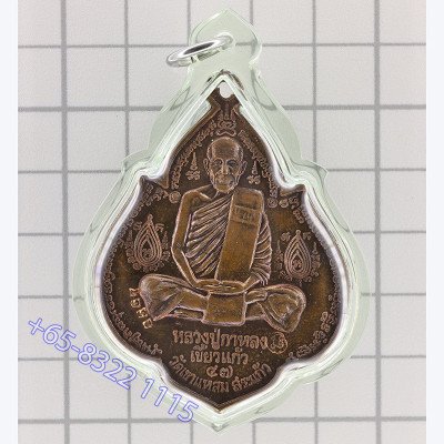 S/n:2567, LP Kalong Blessed 3 Months Rien TaiMah  2547 ThongDeng 4.7cm