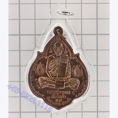 编号:3103，龙莆伽隆加持3个月，自身铜牌4.7cm，佛历2547，Wat KhaoLaem