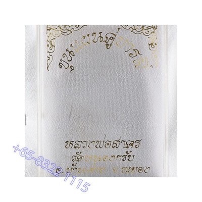 LP Sakorn 2547 Phra KhunPaen Prai Kuman, Silver Takrut, Wat NongKrub