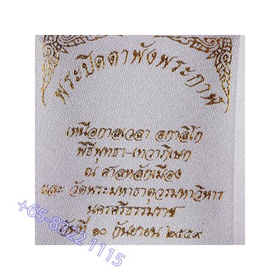 做1999,哪咓必打潘帕刚,佛历2559大法会,Wat Mahathap Wat Lak Muang