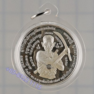 名僧加持2550大法会,阿赞坤潘银币,佛历2550,泽度金,帕拉胡