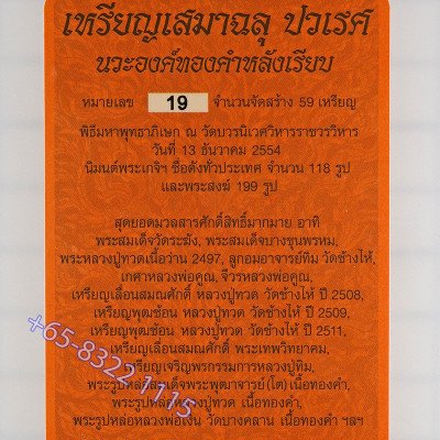 Made 59 S/n:19 Nawa14 grams Real Gold Phra Kring Roy-pi Wat BoWon 2554, Real Gold Takrut