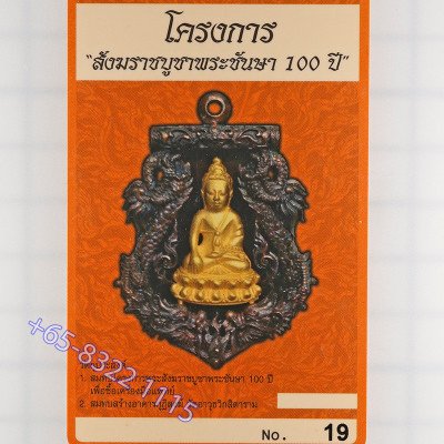 Made 59 S/n:19 Nawa14 grams Real Gold Phra Kring Roy-pi Wat BoWon 2554, Real Gold Takrut