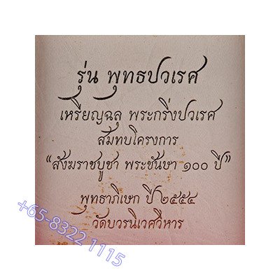 Made 29 S/n:19 Real Gold Phra Kring 25 grams Silver LongYa 2554 Wat BoWon