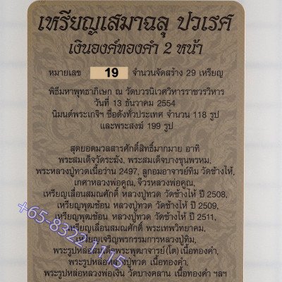 Made 29 S/n:19 Real Gold Phra Kring 25 grams Silver LongYa 2554 Wat BoWon
