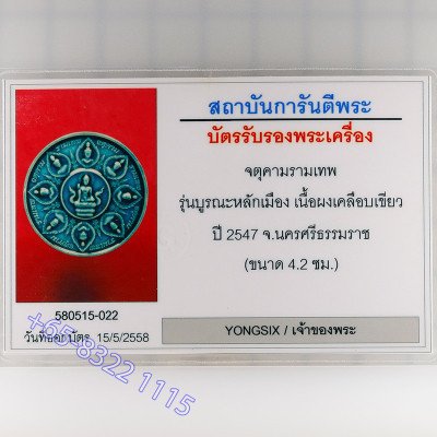 Ajahn KhunPan 2547 JaTuKam BuRaNa LakMueng Green Ceramic 4.5cm G-Pra Cert