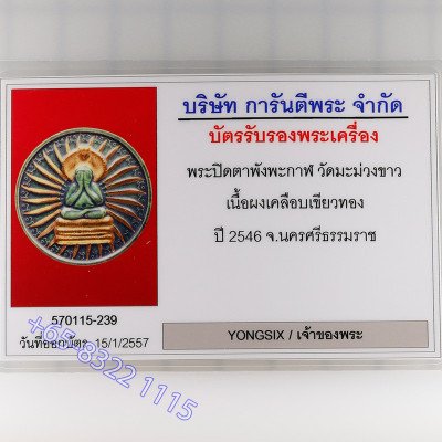 7 Times Ceremony Ajahn KhunPan 2546 Phra Pidta, Gold Plated Ceramic 4.5cm G-Pra Cert