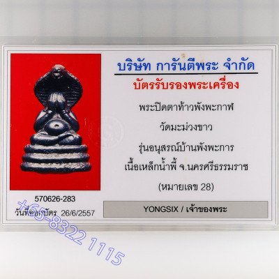 Gold Code S/n:28 Ajahn KhunPan 2546 Phra Pidta LekNamPee 2.8cm G-Pra Cert