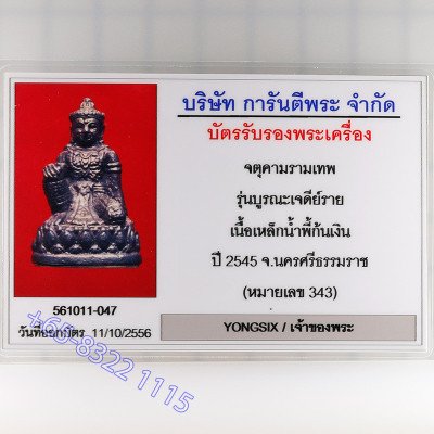 S/n:343 Ajahn KhunPan 2545 Jatukam LekNamPee PimYai 3.9cm G-Pra Cert