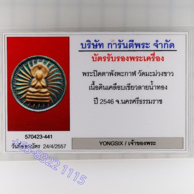 7x Ceremony Ajahn KhunPan B.E.2546 Phra Pidta Gold Plated Ceramic 4.5cm G-Pra Cert