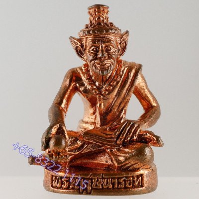 龙婆宏佛历2554加持，帕鲁士小金身红铜3cm，Wat SuSanTungMon