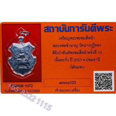 Made 2000 LP ChamNan 2553 PhraProm, TaKua 4.5cm G-Pra Cert