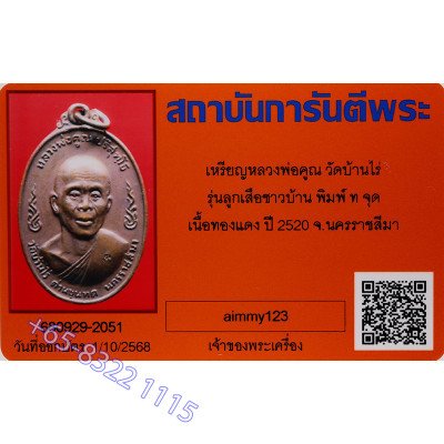 LP Koon 2520 ThongDeng, Italy Gold Casing, G-Pra Cert