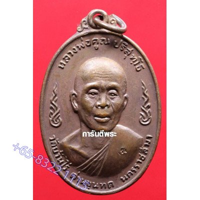 LP Koon 2520 ThongDeng, Italy Gold Casing, G-Pra Cert