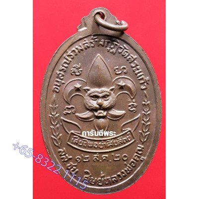 LP Koon 2520 ThongDeng, Italy Gold Casing, G-Pra Cert