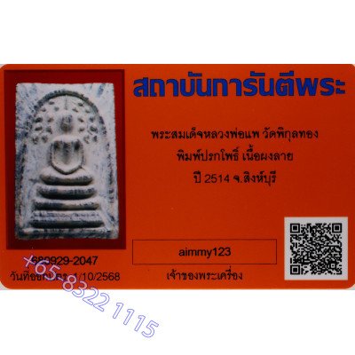 龙婆培佛历2514加持，崇迪佛菩提树，精美条纹，G-Pra 证书，意大利金壳