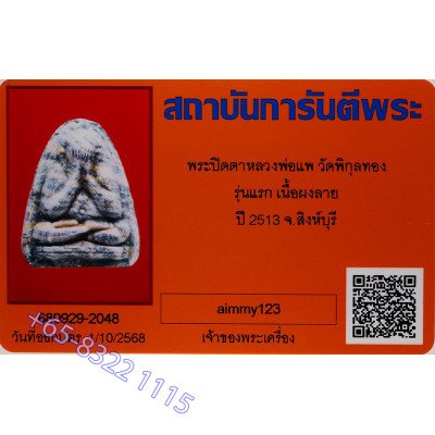 头班，龙婆培佛历2513加持，帕必达，G-pra证书，意大利金壳