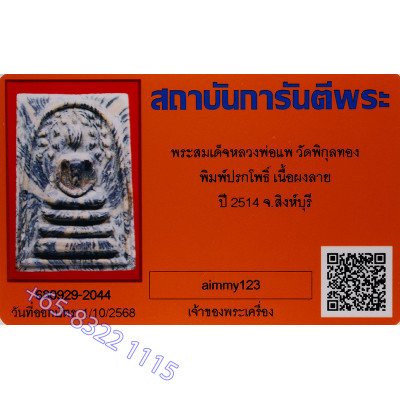 LP Pae 2514 Phra Somdej Prok Pro, Internal Takrut, G-Pra Cert, Italy Gold Casing