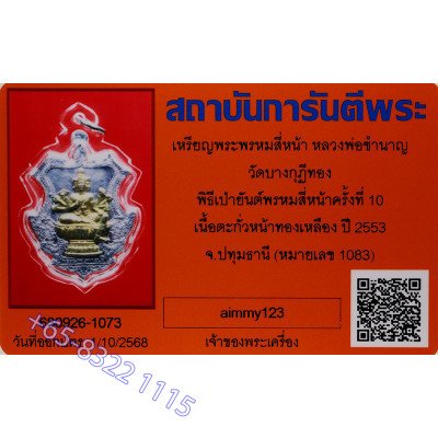 LP ChamNan 2553 PhraProm Lead Bullet Shell Mask 4.5cm Made 1553 S/n:1083 G-Pra Cert