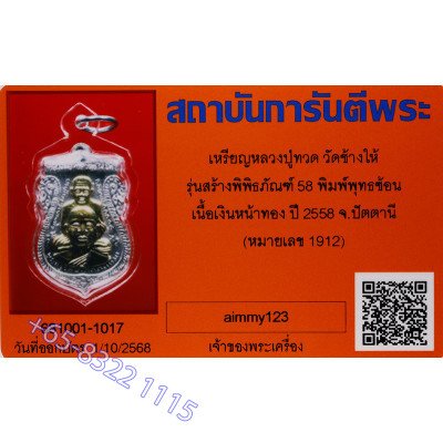 Silver Gold Mask LP Thuad 2558 Wat Chang Hai, G-Pra Cert, Italy Gold Casing